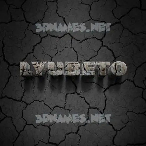 lyubeto in Cracked Stone style - 3D name wallpaper lyubeto in Cracked Stone style - 3D name wallpaper