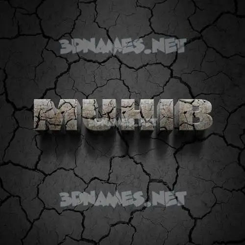 muhib in Cracked Stone style - 3D name wallpaper muhib in Cracked Stone style - 3D name wallpaper