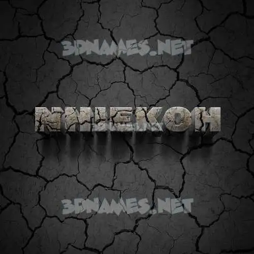 nhiekoh in Cracked Stone style - 3D name wallpaper nhiekoh in Cracked Stone style - 3D name wallpaper