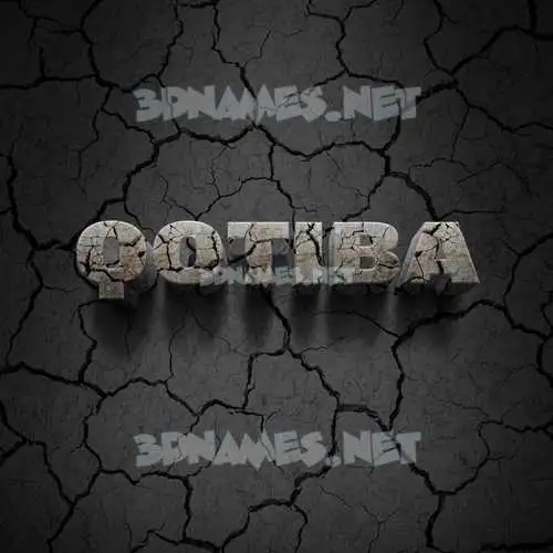 qotiba in Cracked Stone style - 3D name wallpaper qotiba in Cracked Stone style - 3D name wallpaper