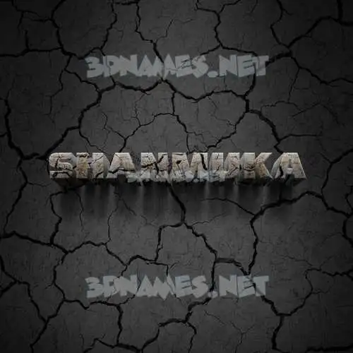 shanmuka in Cracked Stone style - 3D name wallpaper shanmuka in Cracked Stone style - 3D name wallpaper