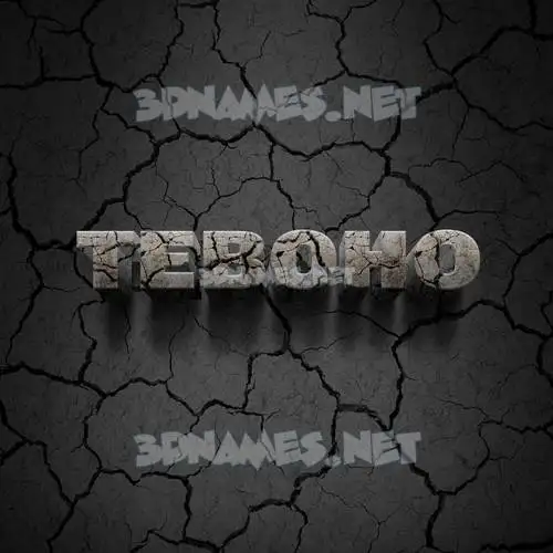 teboho in Cracked Stone style - 3D name wallpaper teboho in Cracked Stone style - 3D name wallpaper