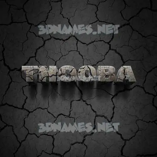thooba in Cracked Stone style - 3D name wallpaper thooba in Cracked Stone style - 3D name wallpaper