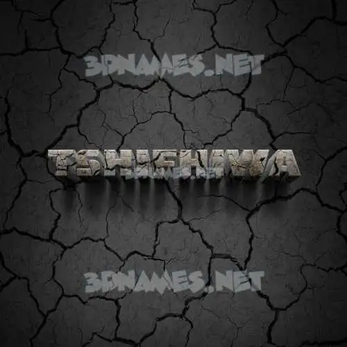 tshifhiwa in Cracked Stone style - 3D name wallpaper tshifhiwa in Cracked Stone style - 3D name wallpaper