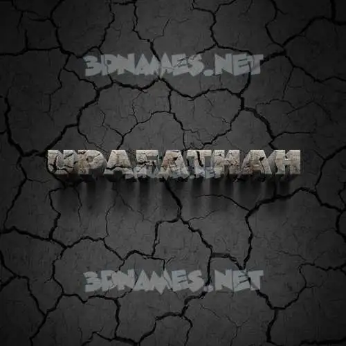 upafathah in Cracked Stone style - 3D name wallpaper