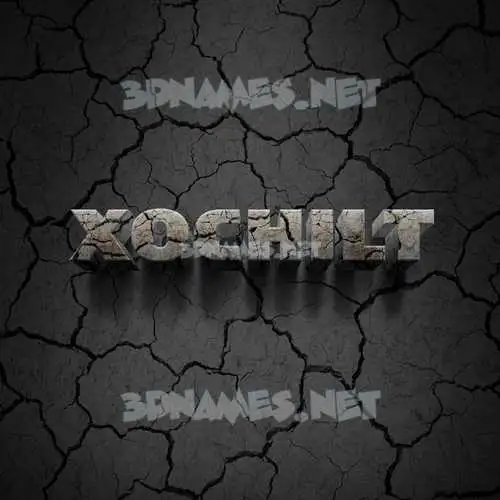 xochilt in Cracked Stone style - 3D name wallpaper
