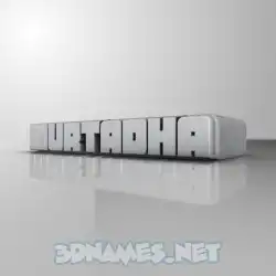 murtadha in White Metro style - 3D name wallpaper