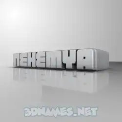 nehemya in White Metro style - 3D name wallpaper