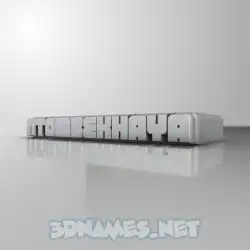 ntombekhaya in White Metro style - 3D name wallpaper
