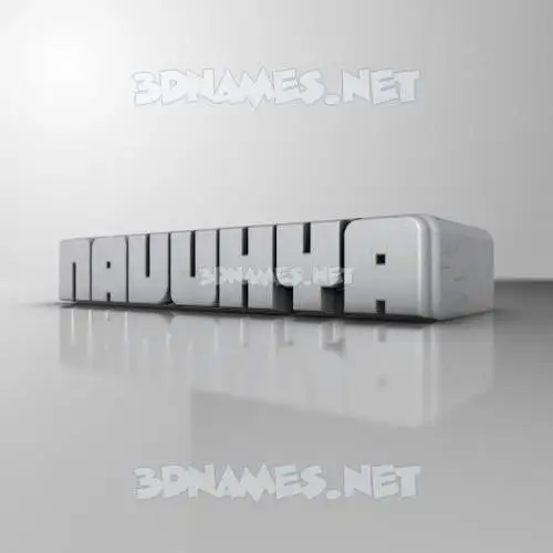 navuhya in White Metro style - 3D name wallpaper navuhya in White Metro style - 3D name wallpaper