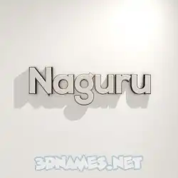 naguru in White Logo Warm style - 3D name wallpaper