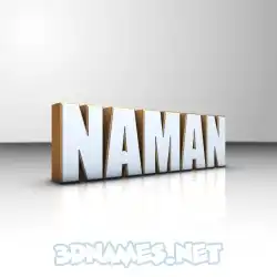 naman in White'n'Gold style - 3D name wallpaper