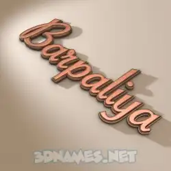 barpaliya in Rose Gold style - 3D name wallpaper