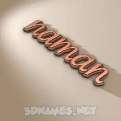 naman in Rose Gold style - 3D name wallpaper