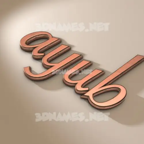 ayub in Rose Gold style - 3D name wallpaper