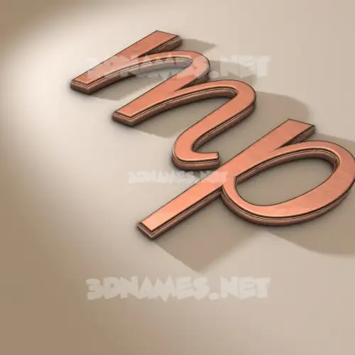 mp in Rose Gold style - 3D name wallpaper